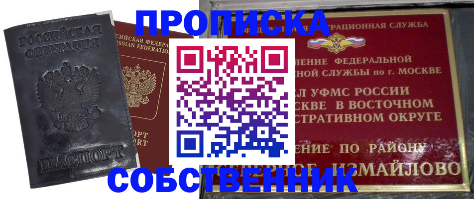 прописка для работы в Гусиноозёрске