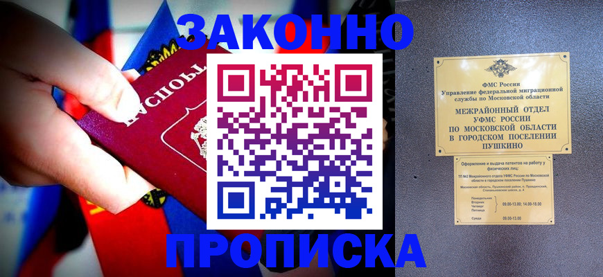 прописка для кредита в Гусиноозёрске