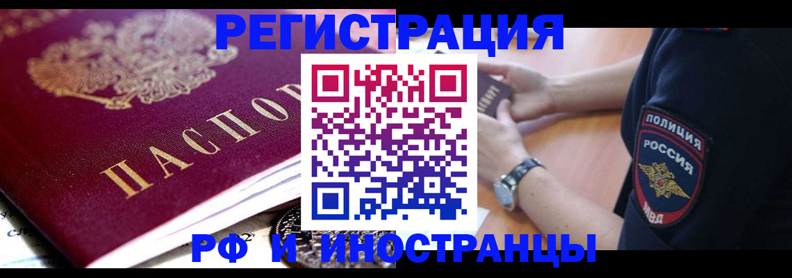 прописка 2025 в Гусиноозёрске