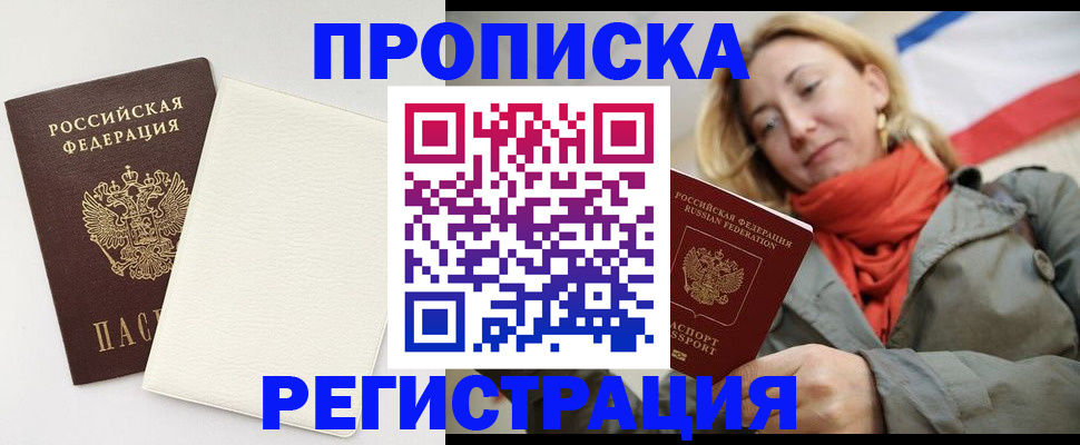 временная регистрация в Гусиноозёрске