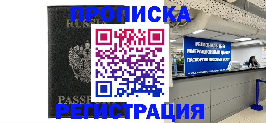 временная регистрация для школы в Гусиноозёрске