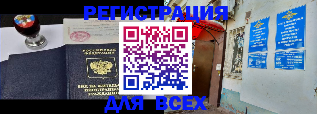 временная регистрация для школы в Гусиноозёрске