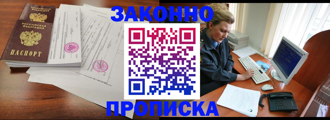 прописка штамп в Гусиноозёрске